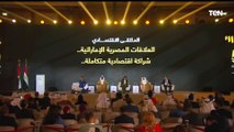 جلسة «العلاقات المصرية الإماراتية.. شراكة اقتصادية متكاملة»