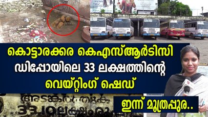 നാറിയിട്ട് നടക്കാൻ പറ്റുന്നില്ലെന്ന് യാത്രക്കാർ