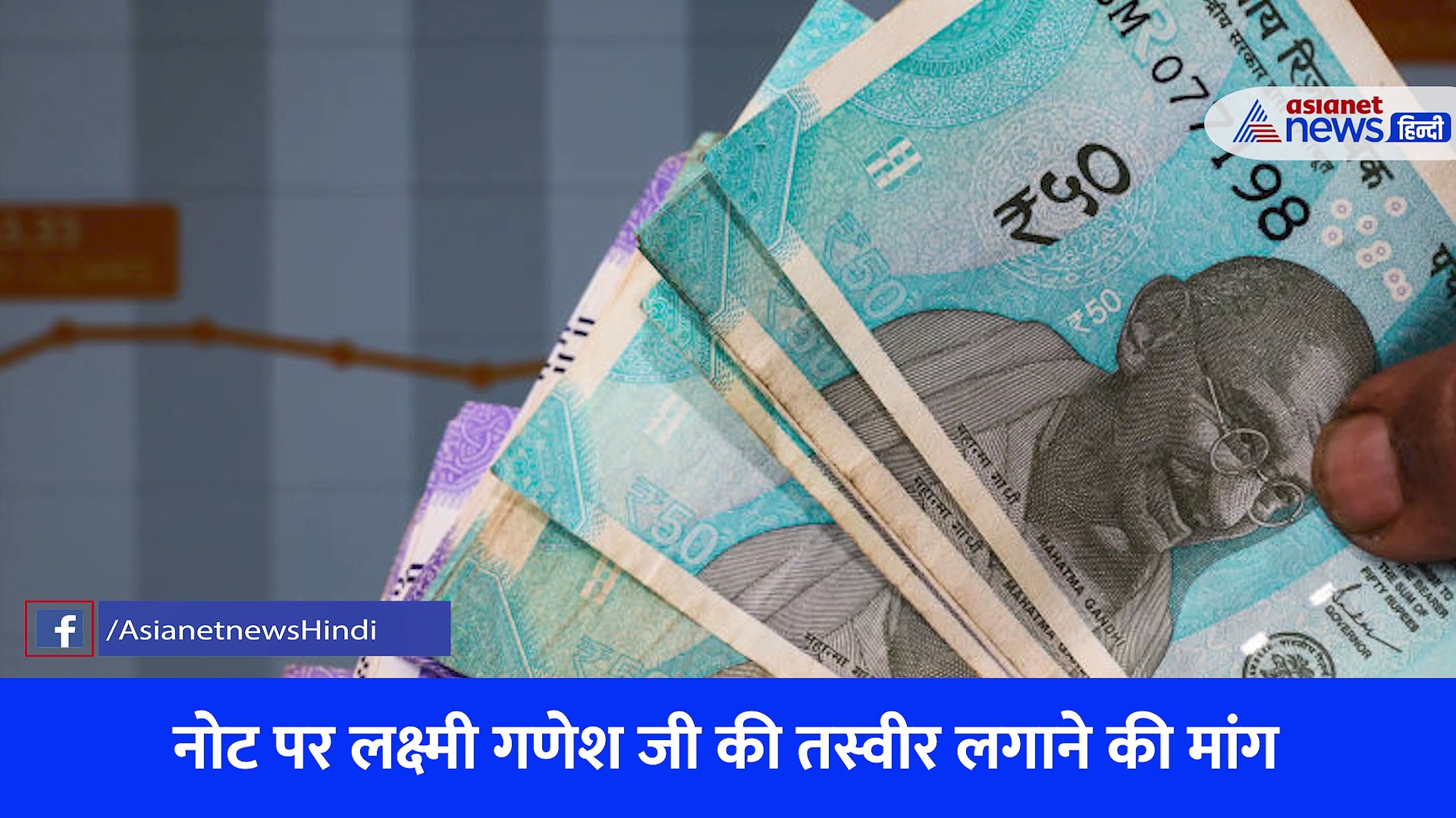 वो मुस्लिम देश जिसके नोट पर छिपा है भगवान गणेश का चित्र, ऐसा ही नोट चाहते हैं अरविंद केजरीवाल 