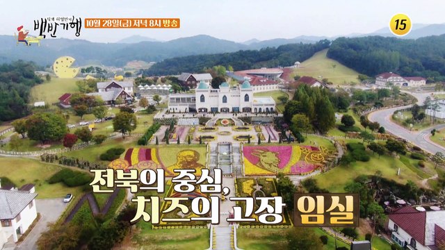 임자 만났네! 구성진 임실 밥상_허영만의 백반기행 174회 예고 TV CHOSUN 221028 방송