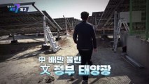 누구를 위한 '태양광'인가_탐사보도 세븐 216회 예고 TV CHOSUN 221027 방송