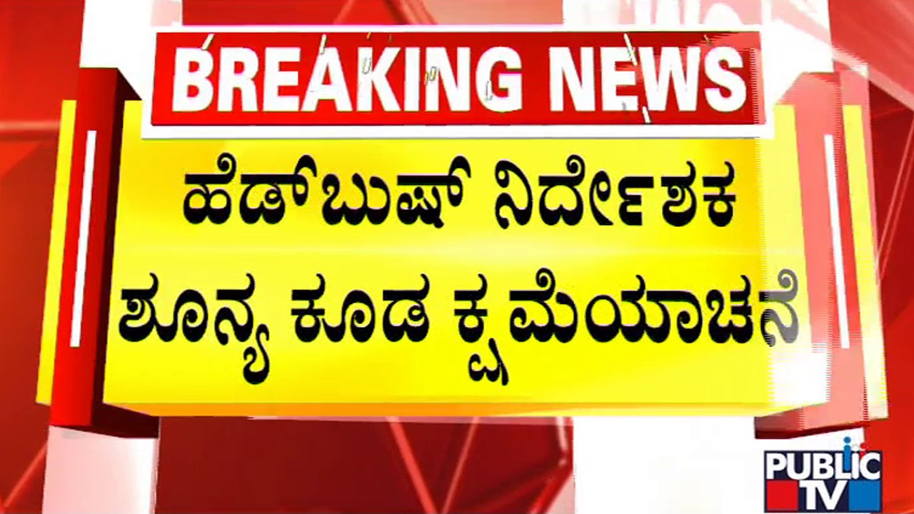 Head Bush Movie Controversy: Director Shoonya Apologizes | Public TV