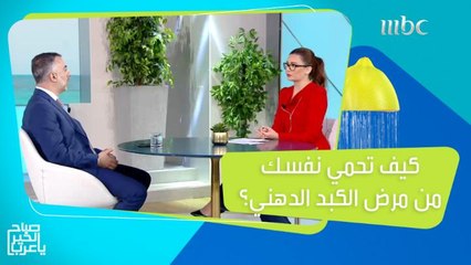 علامات قد تدل على إصابتك بالكبد الدهني وأفضل طريقة للوقاية من المرض
