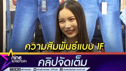 “มุก” โสดสนิท! หนุ่มทักมาจีบแล้วก็หาย ขำถูกแซวเป็นศาลพระภูมิประจำค่าย (คลิปจัดเต็ม)