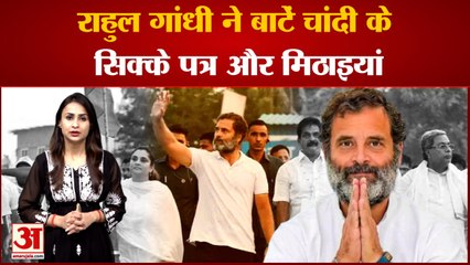 Bharat Jodo Yatra के दौरान Diwali पर Rahul Gandhi ने बांटे चांदी के सिक्के और मिठाइयां