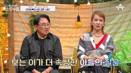결혼 시동?! 태범의 여자친구 사랑에 대해 이야기하는 태범엄마! 태범엄마가 본 사랑의 모습은?!