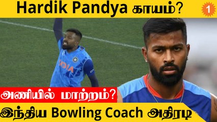 T20 World Cup தொடரில் Hardik Pandya காயமா? அடுத்த போட்டியில்? Paras Mhambrey விளக்கம்
