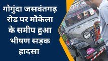 गोगुन्दा: जीप ने मारी बाइक को जोरदार टक्कर, बाइक सवार 2 लोग हुए गंभीर घायल