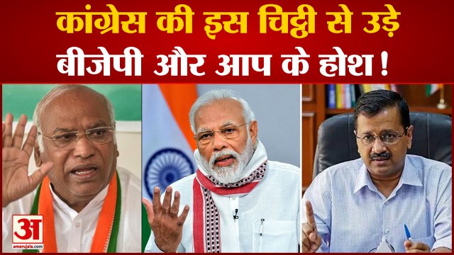 Gujarat Assembly Election: Congress की इस चिट्ठी से उड़े BJP और AAP के होश!