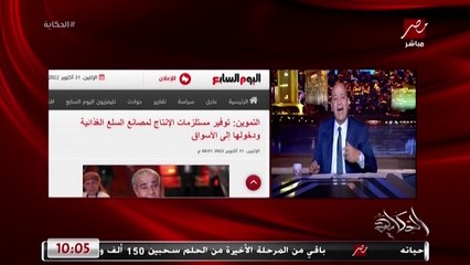 عمرو اديب: هو فيه سوق سودا في الدولار!؟ آه لسه فيه .. اخشى من المعركة الشيطانية (اعرف التفاصيل)