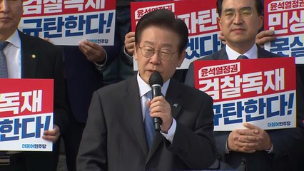 민주당 "야당 탄압에 국력 허비하는 건 죄악...책임 물어달라" / YTN