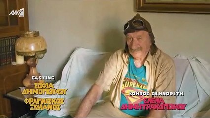 POIOS PAPADOPOYLOS S01 E10