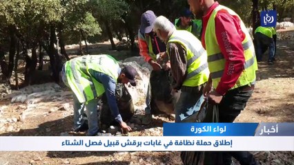 لواء الكورة: إطلاق حملة نظافة في غابات برقش قبيل فصل الشتاء