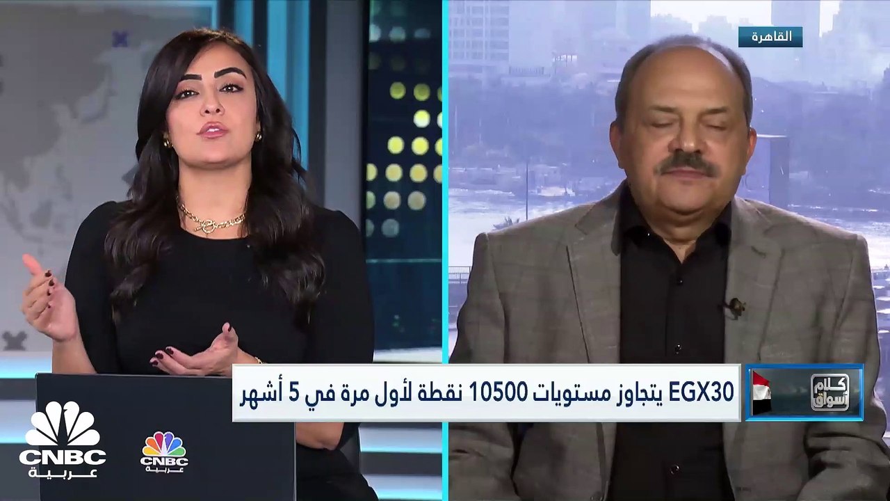 المؤشر الثلاثيني المصري يغلق فوق 10500 نقطة للم...