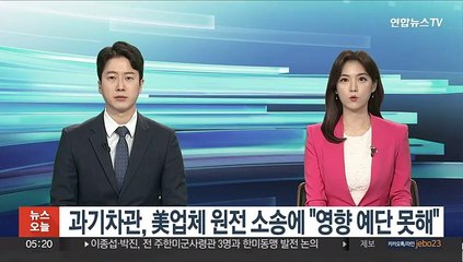 과기차관, 美업체 원전 소송에 "영향 예단 못해"