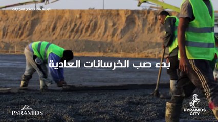 تواصل اعمال الانشاءات في بيراميدز سيتي أكبر مدينة تجارية إدارية طبية ترفيهية في مصر