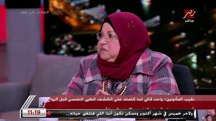 د. سعاد صالح للزوجات: الجواز التاني دا بيبقى نزوة اصبري وتعايشي وخليه يتجوز وانتي ام الأولاد هيرجعلك تاني