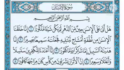 قناة اسلاميات محمد حمدان   تقدم/ الشيخ سليمان الحسني يرتل علي مسامعنا سورة الانسان  ----  Islamiyat channel Muhammad Hamdan presents / Sheikh Suleiman Al-Hasani reciting Surat Al-Insan to our ears