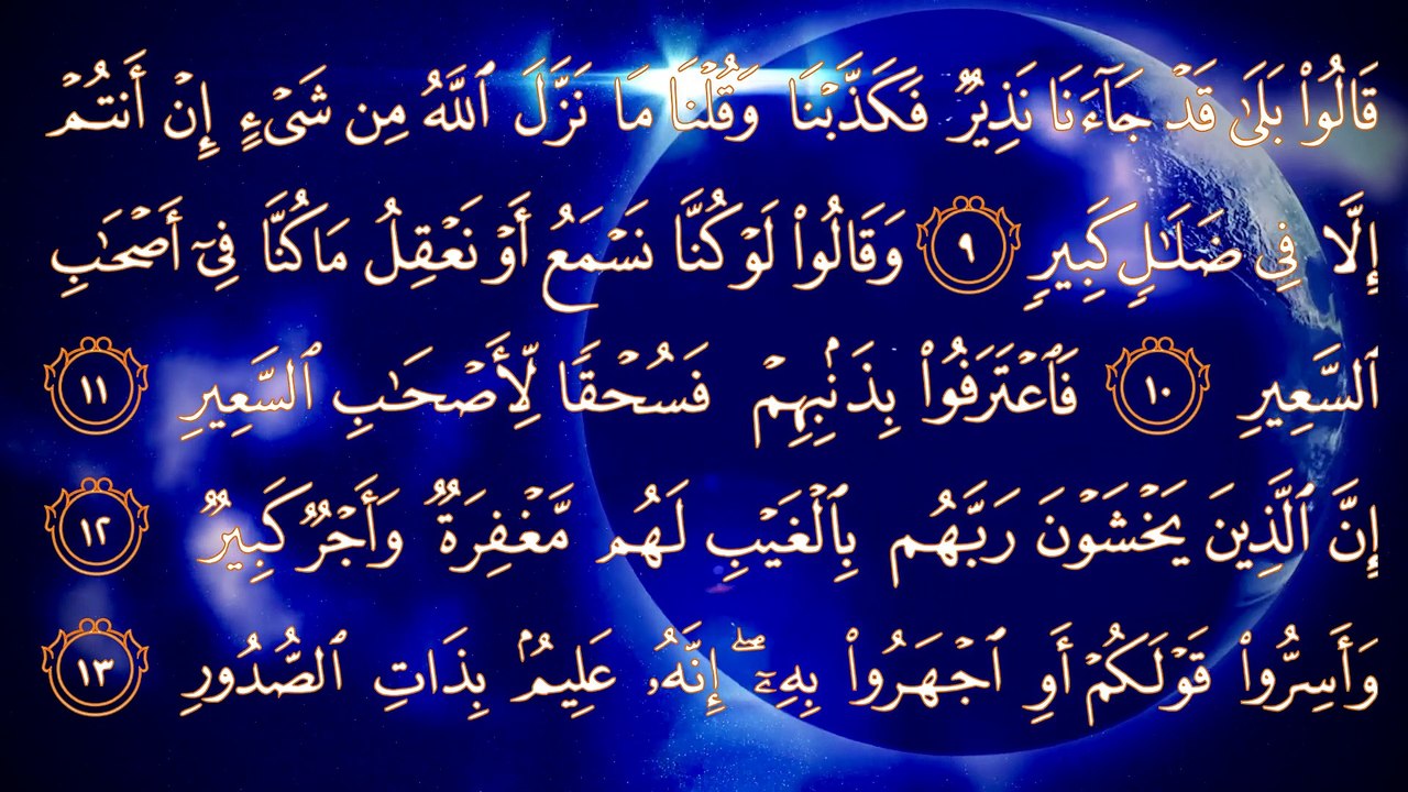 SURAH AL-MULK - MUROTTAL QUR'AN MERDU - BACAAN AL-QUR'AN SANGAT MERDU