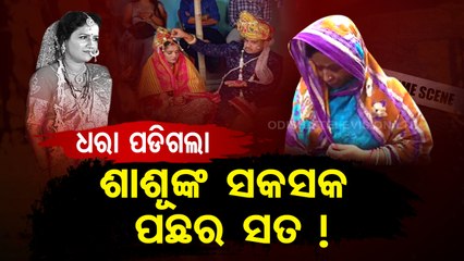 Bhubaneswar nurse death case | Commissionerate Police arrest deceased’s mother-in-law