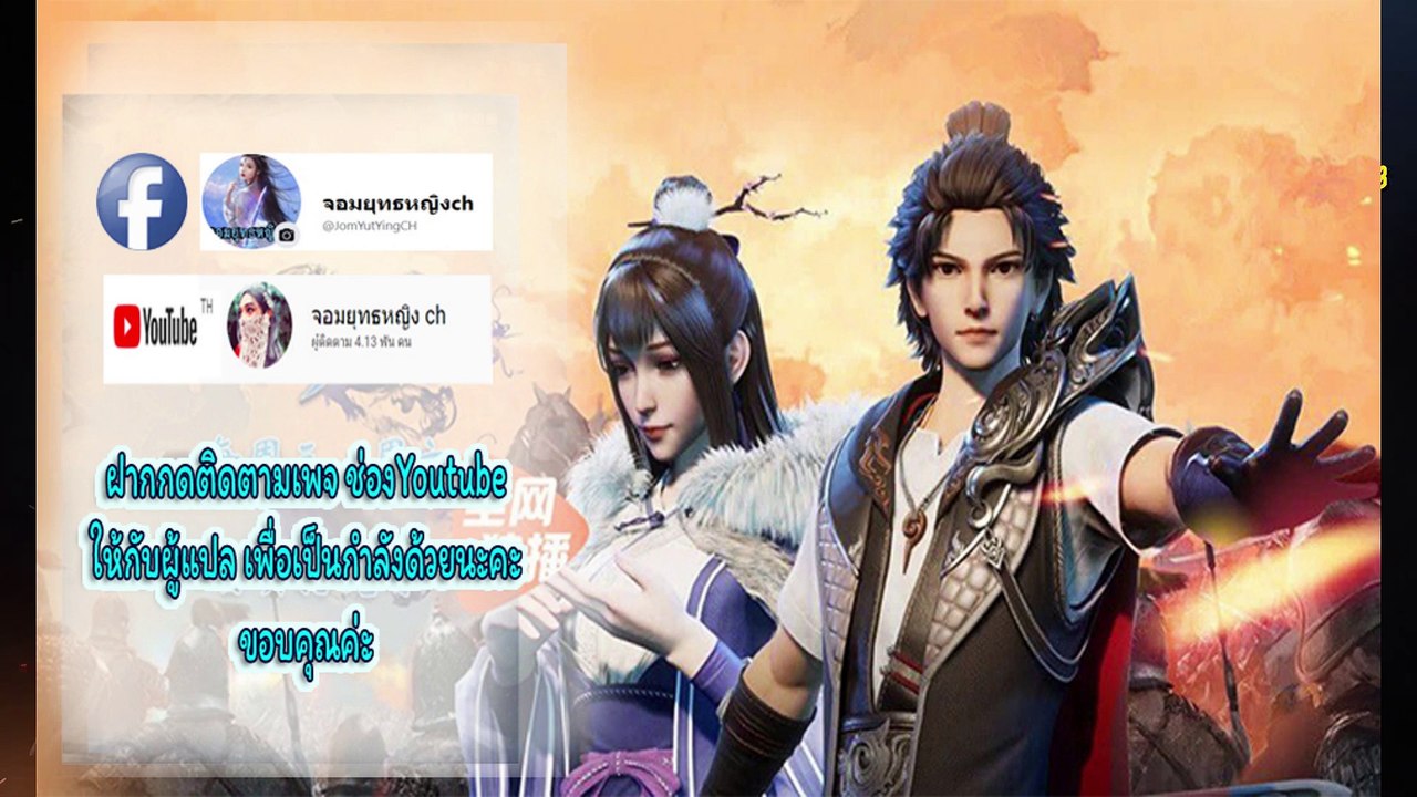 Wan Jie Shen Zhu พระเจ้าหมื่นโลก ss2 ตอนที่ 76