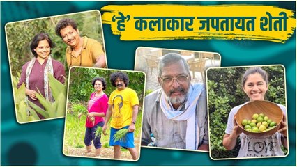 Celebrities Who Practice Farming & Stay Connected To Their Roots | 'हे' कलाकार जपतायंत शेती