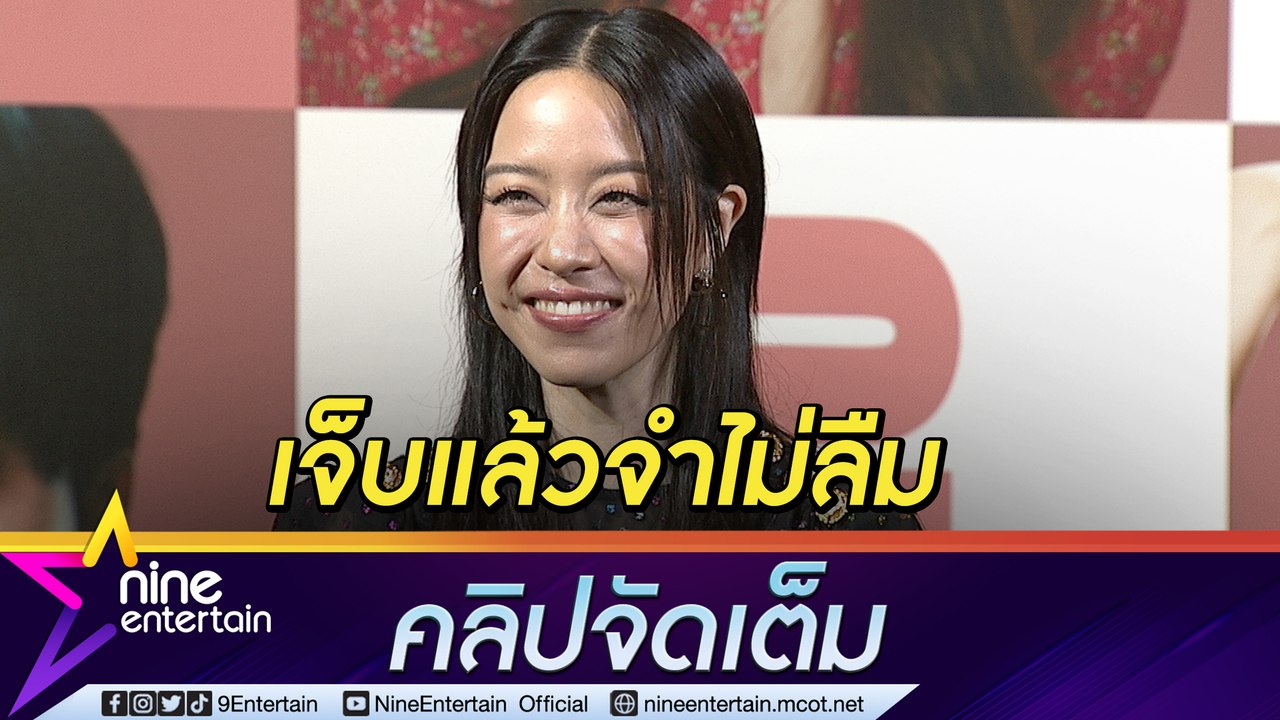 ไม่ขอสนิทด้วย! “พลอย” ขอมูฟออนงดตอบเรื่อง “ทู” ยัน “โต้ง ทูพี” แค่เพื่อน (คลิปจัดเต็ม)
