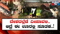 Lokikere Villagers Doesn't Celebrate Deepavali Festival..! | Davangere | Public TV
