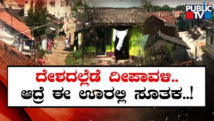 Lokikere Villagers Doesn't Celebrate Deepavali Festival..! | Davangere | Public TV