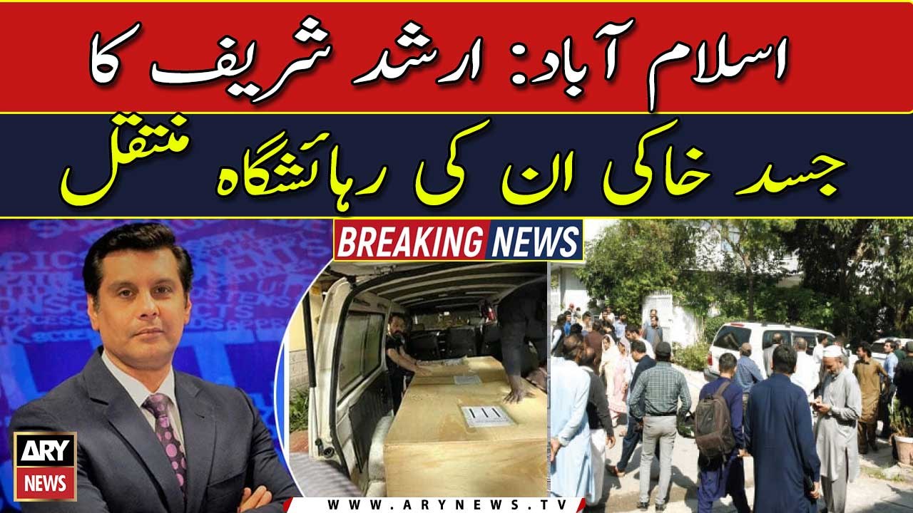 Islamabad: Body of Arshad Sharif was shifted to his residence