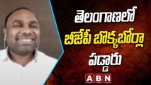 Rakesh Kumar: తెలంగాణలో బీజేపీ  బొక్కబోర్లా పడ్డారు | Debate On TRS Mla's Trap | ABN Telugu