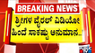 ವಿಡಿಯೋ ಮಾಡಿಕೊಂಡ ಆ ಟೀಮ್‌ನಿಂದ 10 ಕೋಟಿಗೆ ಬ್ಲಾಕ್‌ಮೇಲ್..? | Bande Mutt Swamiji Case | Public TV