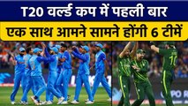 T20 World Cup 2022: इतिहास में होगा पहली बार, 6 Team खेलेंगी मुकाबला | वनइंडिया हिंदी *Cricket