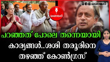 തരൂർ അനുകൂലികൾക്ക് ഇത് തിരിച്ചടി