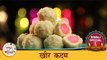 Kheer Kadam Recipe | खीर कदम रेसिपी | Bengali Sweets | Bhaubeej Special Recipe | Chef Tushar