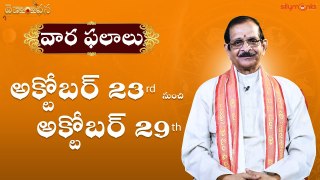 వార ఫలాలు 2022 - అక్టోబర్ 23rd to అక్టోబర్ 29th || Weekly Rasi Phalalu || Mylavarapu Srinivas Rao