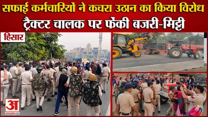 Striking Sanitation Employees Protested Garbage Collection In Hisar|हरियाणा में सफाई पर बवाल|Strike