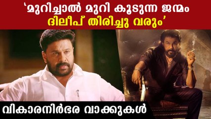 പിറന്നാള്‍ ദിനത്തില്‍ ദിലീപ് ആരെന്ന് ഒരു ഓര്‍മ്മപ്പെടുത്തല്‍, വികാരഭരിത ജന്മദിനാഘോഷം