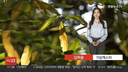 [날씨] 아침 쌀쌀·한낮 완연한 가을…강원영동 비