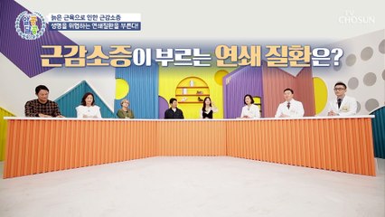 늙은 근육이 불러오는 건강을 위협하는 질병들 TV CHOSUN 20221027 방송