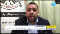 التسامح في البحرين.. مسموح للجميع باستثناء الشيعة