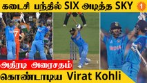 IND vs NED Suryakumar yadav மிரட்டல் அடி! Virat Kohli Back To Back Fifty | T20 World Cup *Cricket