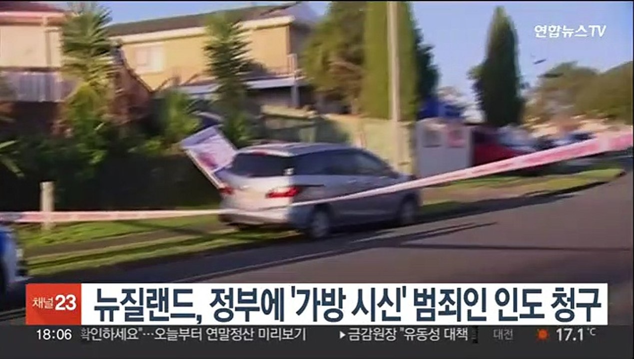 뉴질랜드, 정부에 '가방 시신' 범죄인 인도 청구