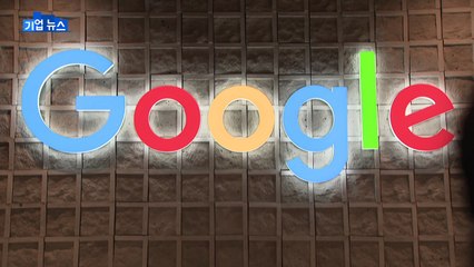 [기업] 구글, 장애 장벽 허문 새 사무실 공개..."다양성 반영" / YTN