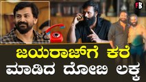 Dhananjay | ಧನಂಜಯ್ ಗೆ ಧನ್ಯವಾದ ಹೇಳಿದ ದೋಬಿ ಲಕ್ಕ | Chetan *Interview