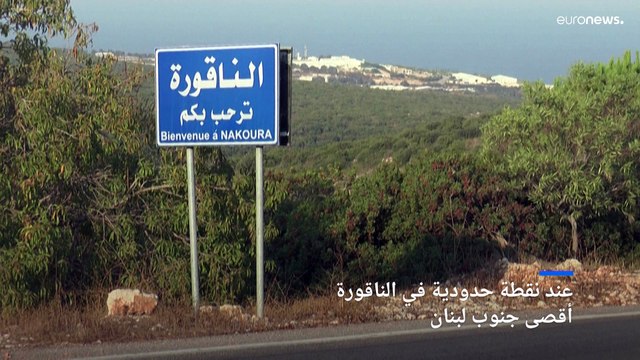 لبنان وإسرائيل يوقعان اتفاق ترسيم الحدود البحرية ولبيد يعتبره اعترافاً لبنانياً بالدولة العبرية