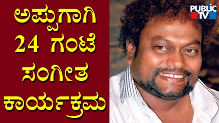 24 Hours Music Program By Sadhu Kokila and Team For Puneeth Rajkumar At Kanteerva Studio