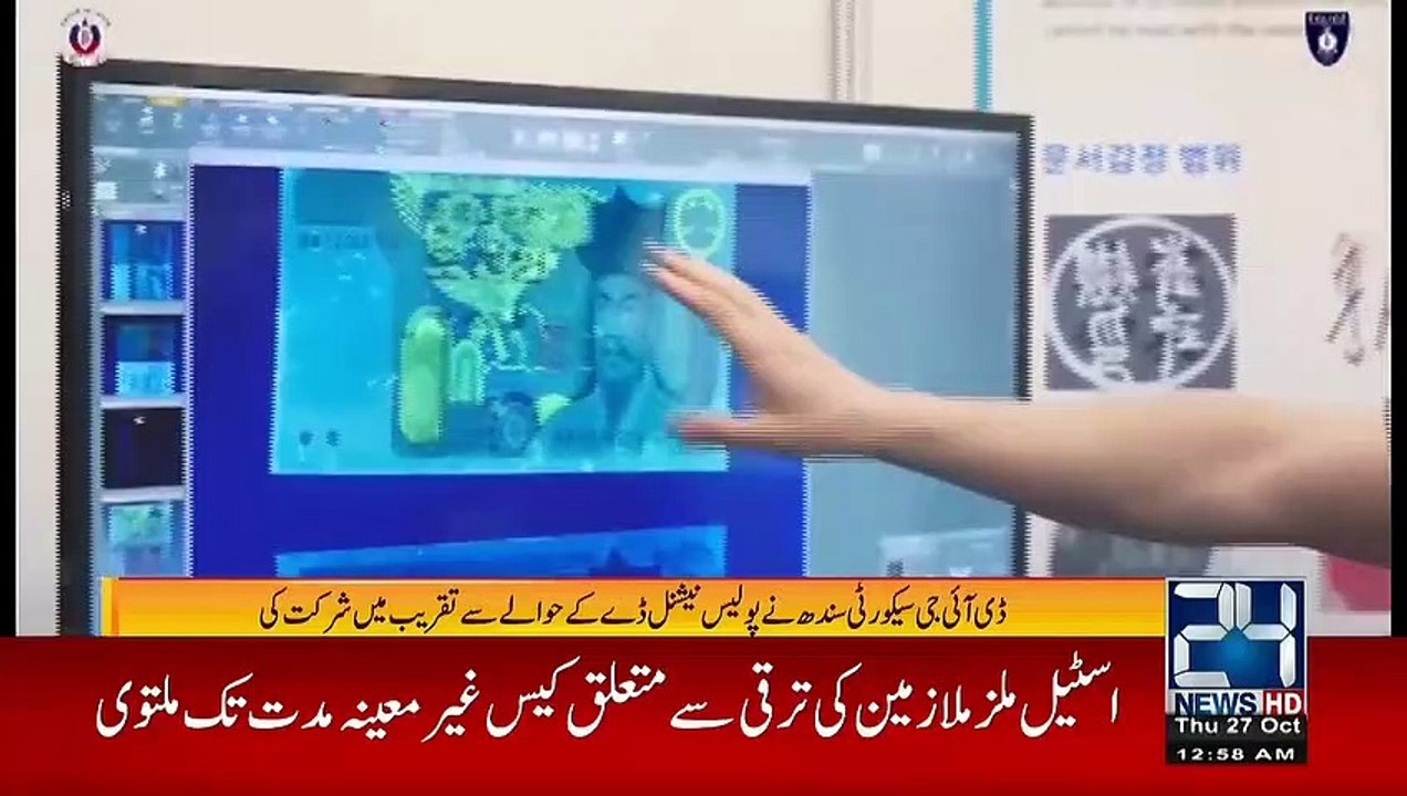 Media Report by 24 News on DIG Security Dr. Maqsood Ahmed’s visit to Korea Police World Expo.