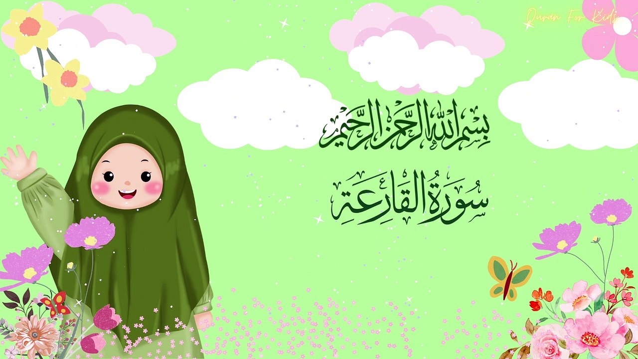 Surah Al-Qariah | سورۃالقارعۃ | Umar Ibn Idris | Quran For Kids #alquran #quran #قران_كريم