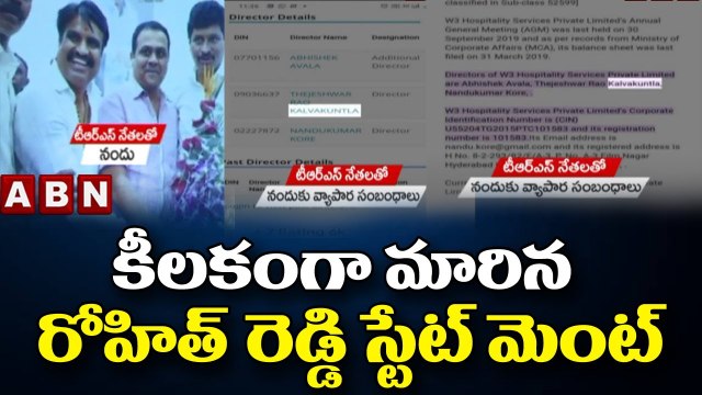 TRS Mla's Trap: కీలకంగా మారిన రోహిత్ రెడ్డి స్టేట్ మెంట్ | ABN Telugu